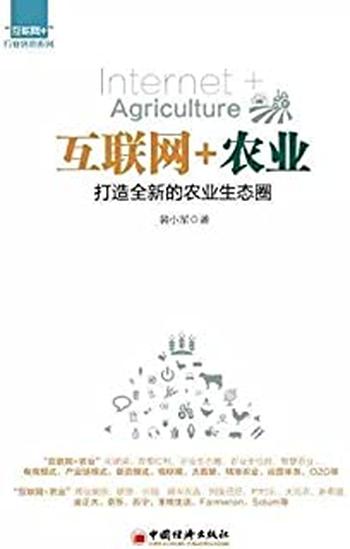 《互联网_农业：打造全新的农业生态圈  - 裴小军》