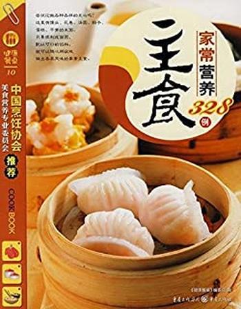 《家常营养主食328例》