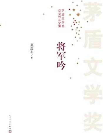 《将军吟》