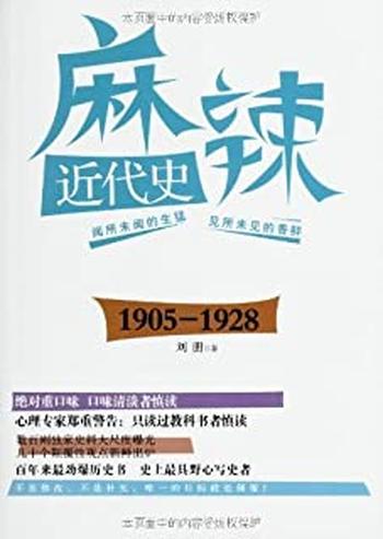 《麻辣近代史_1905-1928》