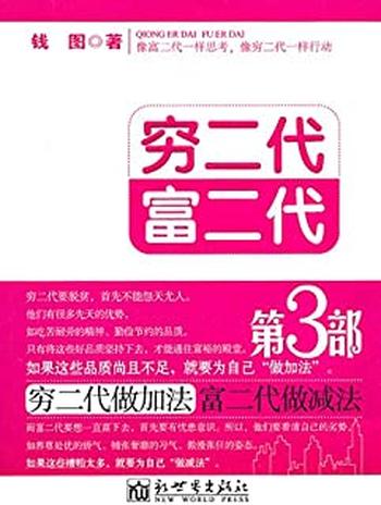 《穷二代富二代第3部-钱图》