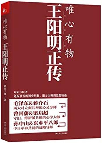 《唯心有物王阳明正传-赵家三郎》