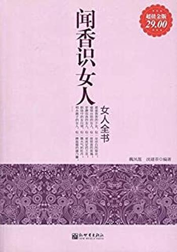 《闻香识女人_女人全书》