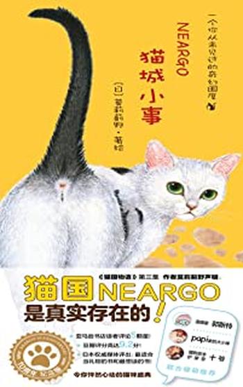 《猫城小事》