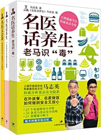 《名医系列(套装全三册)名医大会诊-马志英》