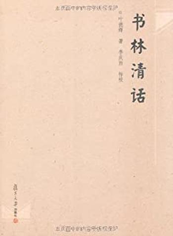 《书林清话》