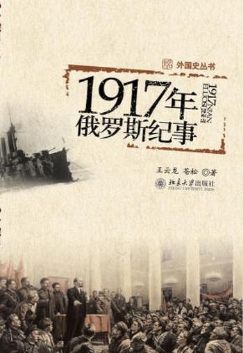 《1917年俄罗斯纪事》