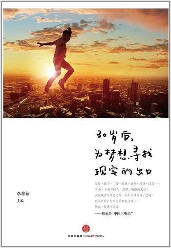 《30岁后，为梦想寻找现实的出口》中国三明治团队 荣誉出品