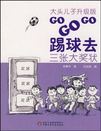 《7头儿子升级版：GO GO GO踢球去系列（3册）》