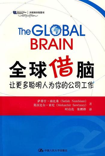 《90借脑：让更多聪明人为你的公司工作》