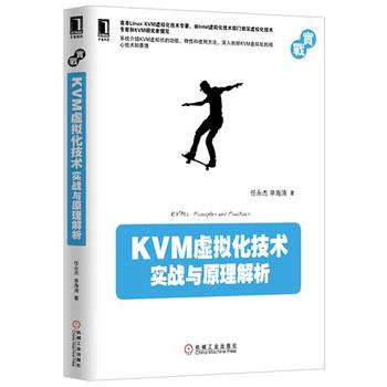 《KVM虚拟化技术：实战与原理解析》