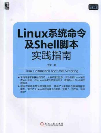 《Linux系统命令及Shell脚本实践指南  - 王军著》