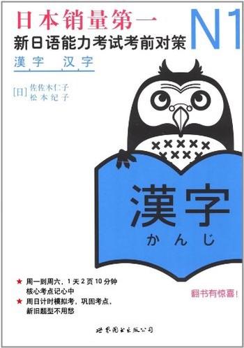 《N2汉字：新日语能力考试考前对策》