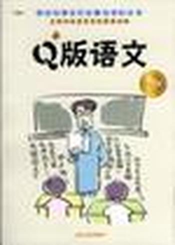 《Q版语文》