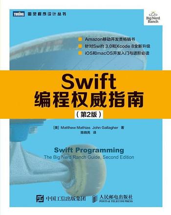 《Swift编程权威指南》