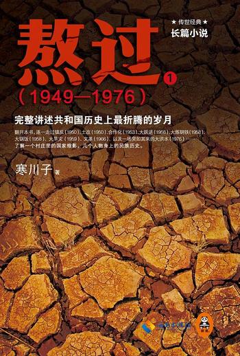 《熬过：完整讲述共和国历史上最折腾的岁月1-3》