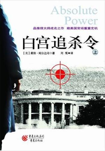 《白宫追杀令》