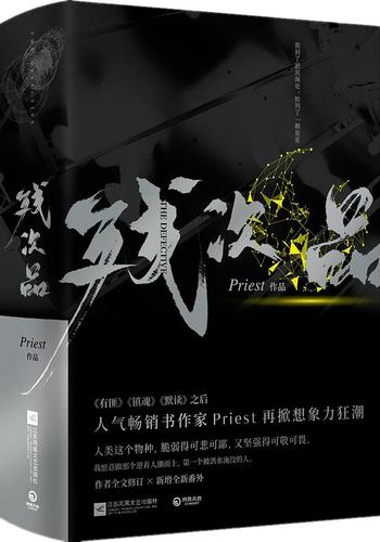 《残次品v1.0 - priest》