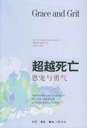 《超越死亡_恩宠与勇气_2149536》