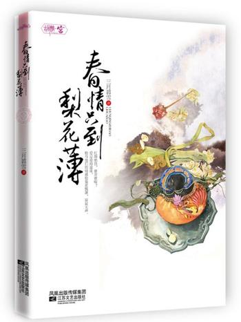 《春情只到梨花薄》