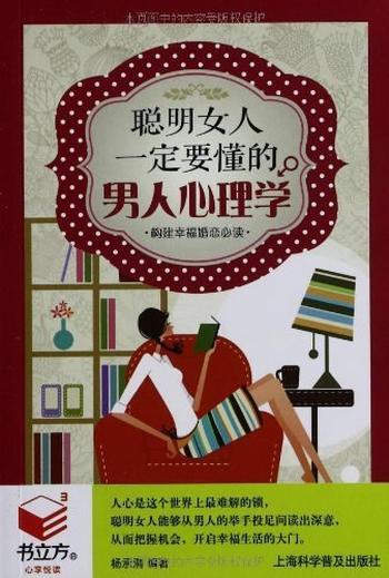 《聪明女人一定要懂的男人心理学-杨承清》