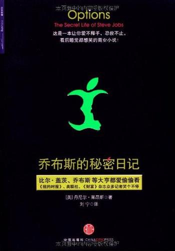 《丹尼尔·莱昂斯--乔布斯的秘密日记》