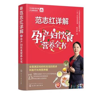 《范志红详解孕产妇饮食营养全书》