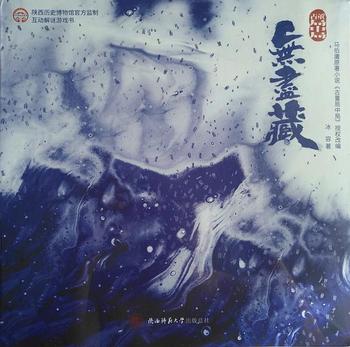 《古董局中局 - 马伯庸》