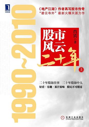 《股市风云二十年：1990～2010》