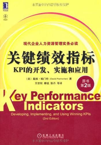 《关键绩效指标kpi的开发、实施和应用原书第3版》