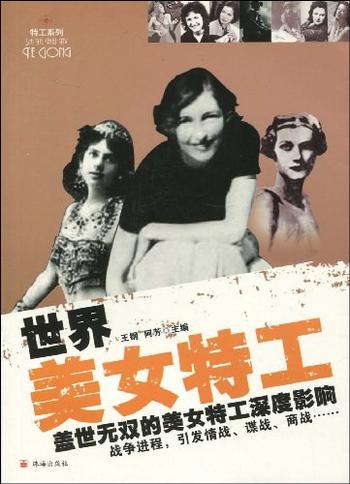 《世界美女特工》