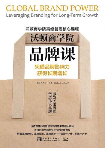 《沃顿商学院品牌课凭借品牌影响力获得长期增 》------芭芭拉 卡恩 [美]