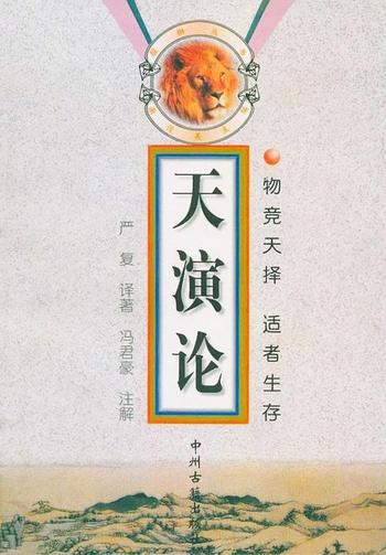 《物竞天择》