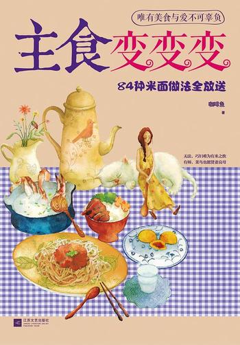 《下厨房系列：主食变变变——84种米面做法全放送》 - 咖啡鱼