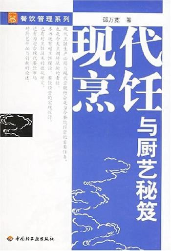 《现代烹饪与厨艺秘笈》