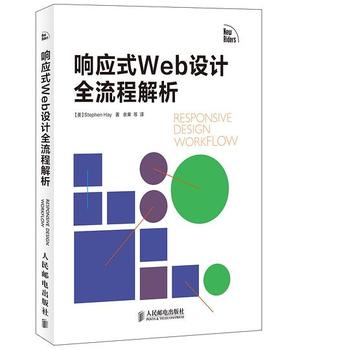 《响应式Web设计全流程解析》