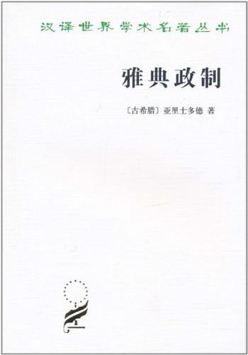 《雅典政制》