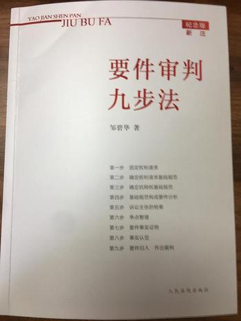 《要件审判九步法》