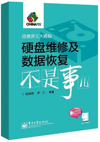 《硬盘维修及数据恢复不是事儿》