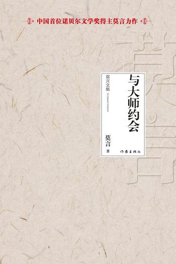 《与大师约会》