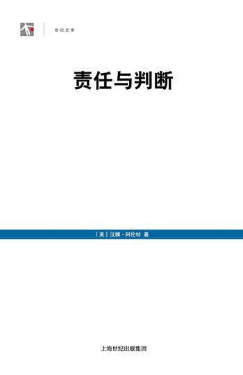 《责任与判断》