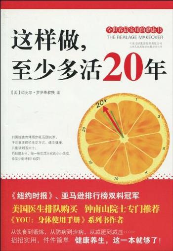 《这样，做至少多活20年》