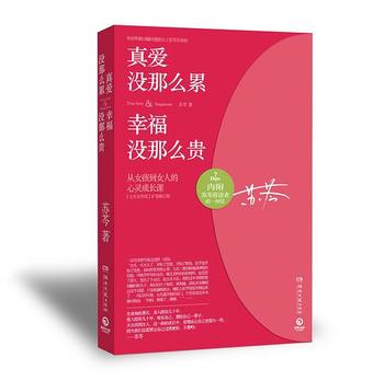 《真爱没那么累，幸福没那么贵》