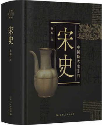 《宋史(中国断代史系列)》