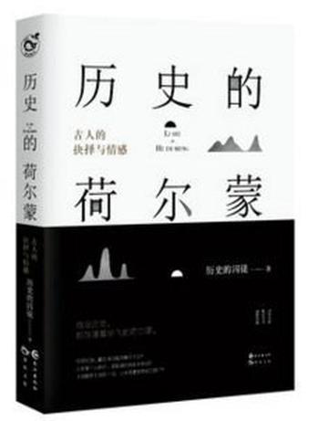 《历史的荷尔蒙（全四册）》