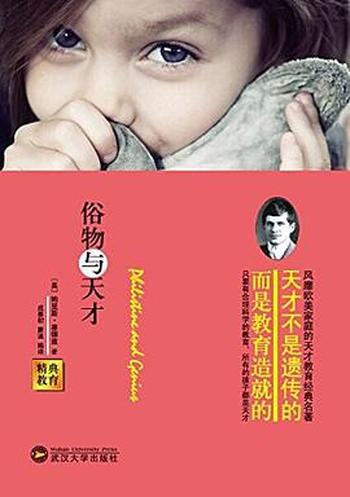 《俗物与天才(2001-08)》（美）塞德兹