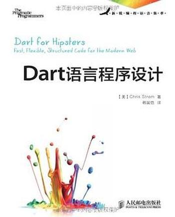 《Dart语言程序设计》