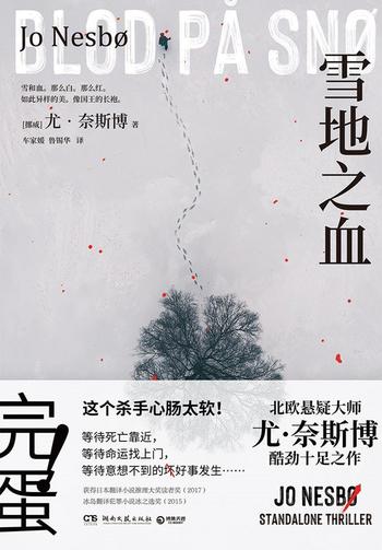 《雪地之血》尤·奈斯博