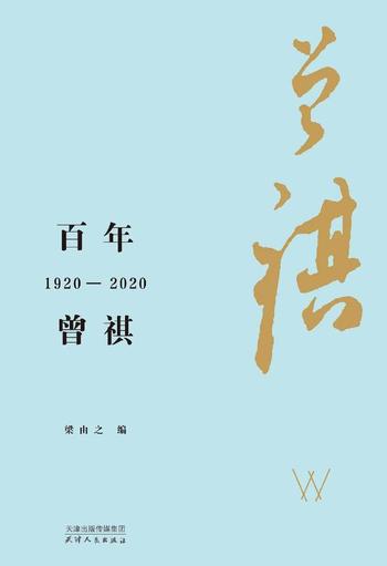 《百年曾祺》叶兆言 宗璞