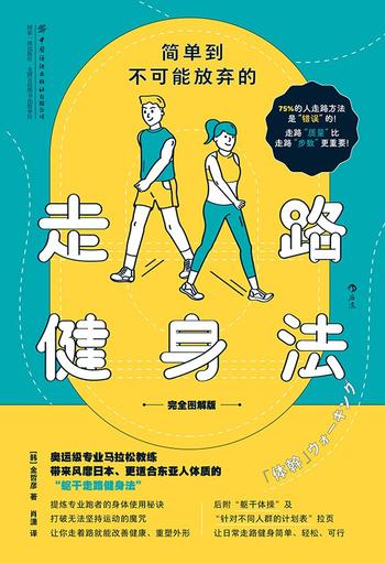 《简单到不可能放弃的走路健身法》[完全图解版]